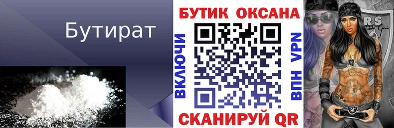 БУТИРАТ 1.4BDO  Купить закладки  Арсеньев 